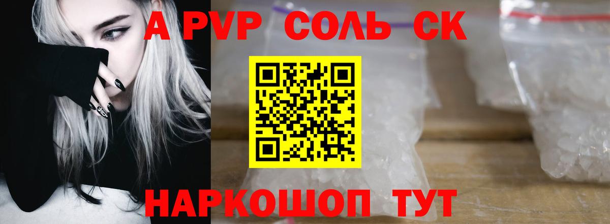 Alpha PVP Соль Кисловодск