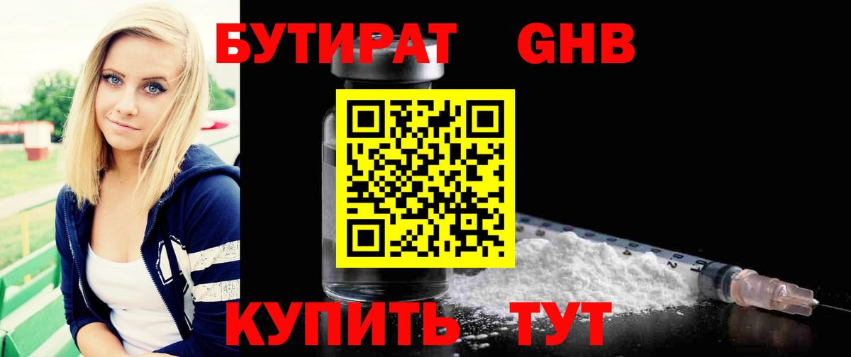 БУТИРАТ BDO Кисловодск