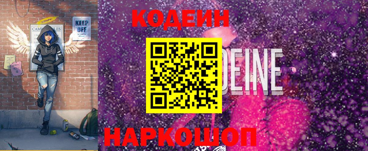 Кисловодск  Codein Purple Drank  Вход с VPN 