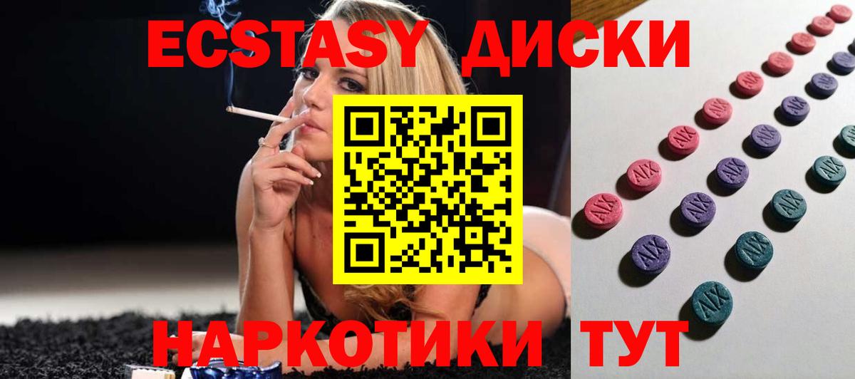 Ecstasy 280мг Кисловодск