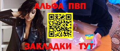 альфа пвп Краснокаменск