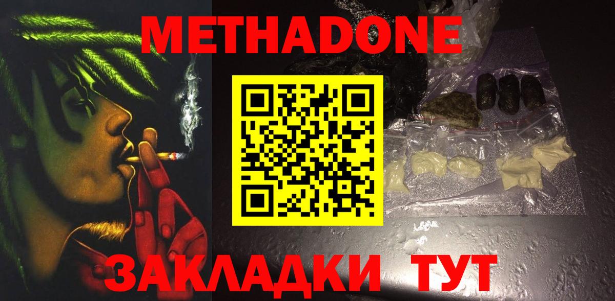 МЕТАДОН кристалл  Вход с VPN  Кисловодск  МЕТАДОН VHQ 