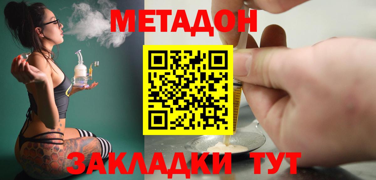 МЕТАДОН мёд Кисловодск