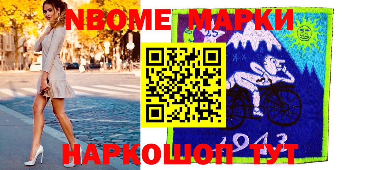 Марки 25I-NBOMe  Вход с VPN  Кисловодск  Марки 25I-NBOMe 1500мкг 